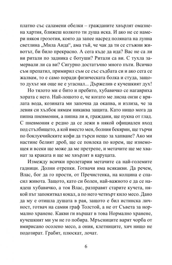 Кучешко сърце