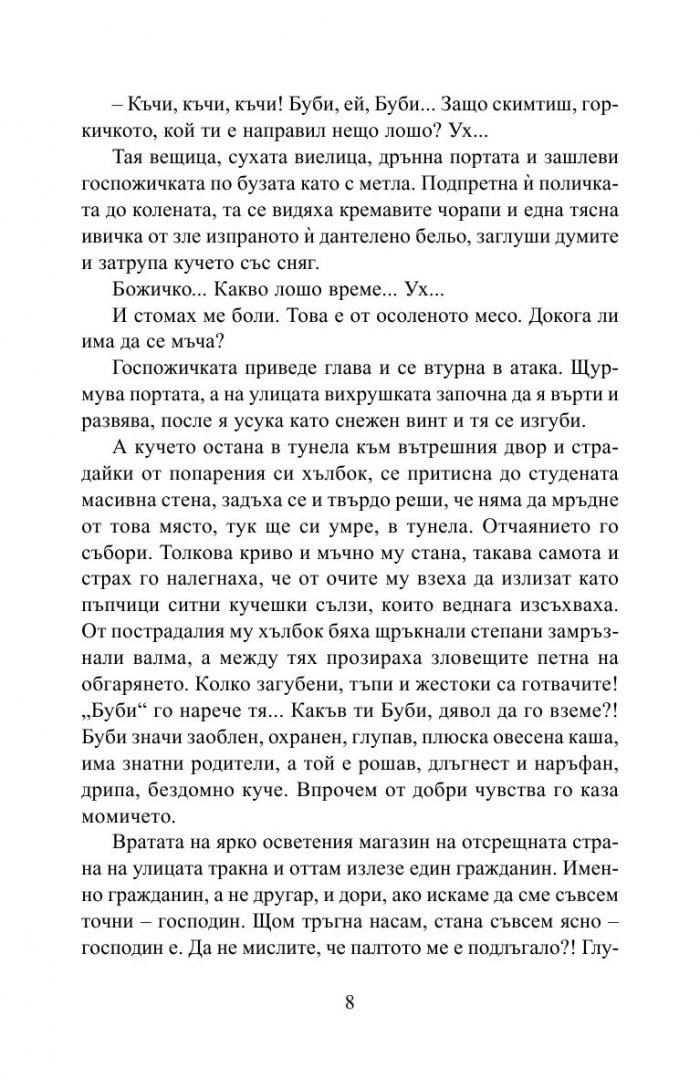 Кучешко сърце