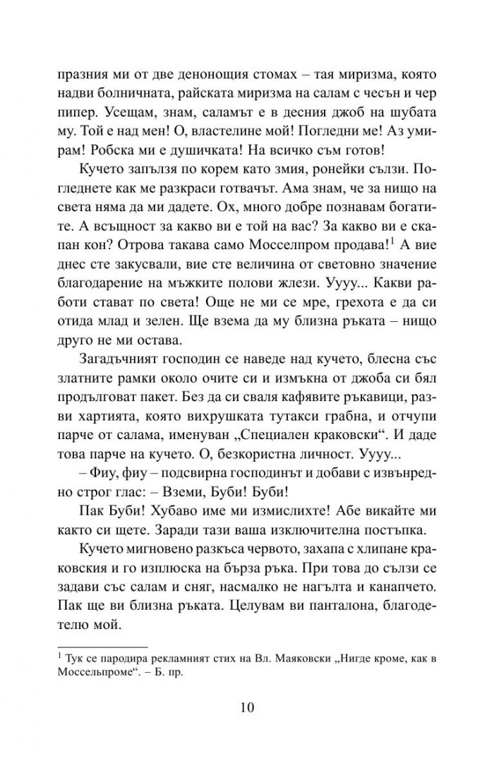 Кучешко сърце
