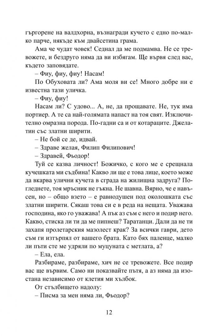Кучешко сърце