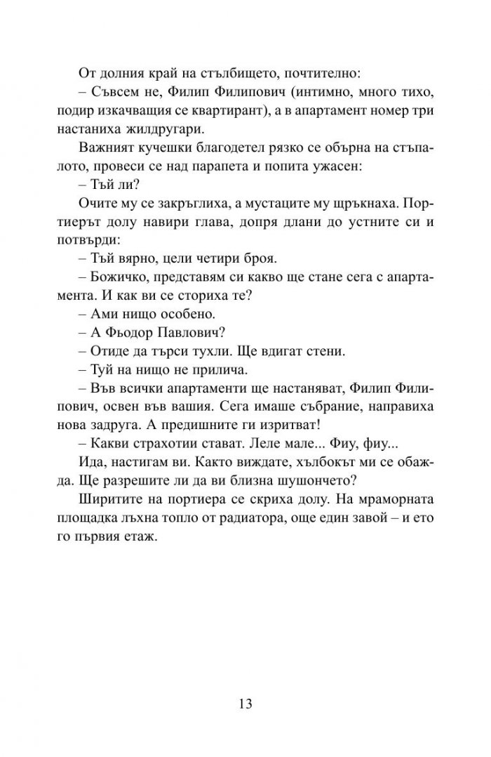 Кучешко сърце