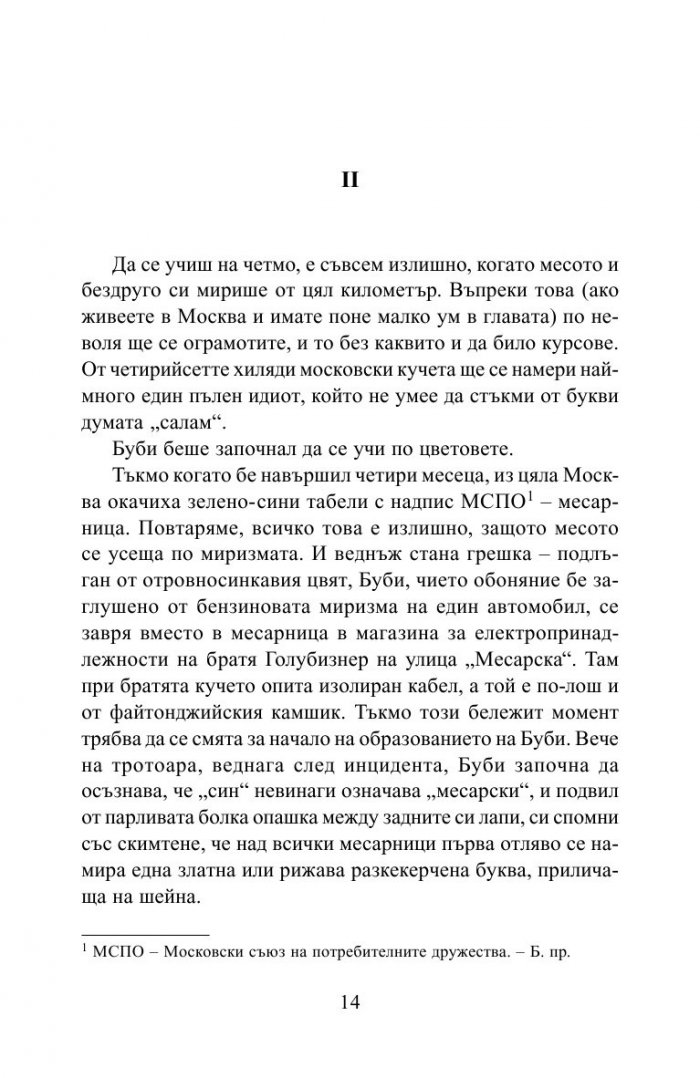 Кучешко сърце