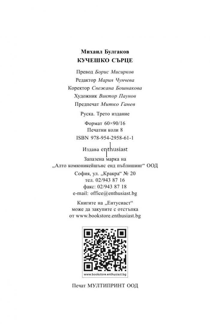 Кучешко сърце