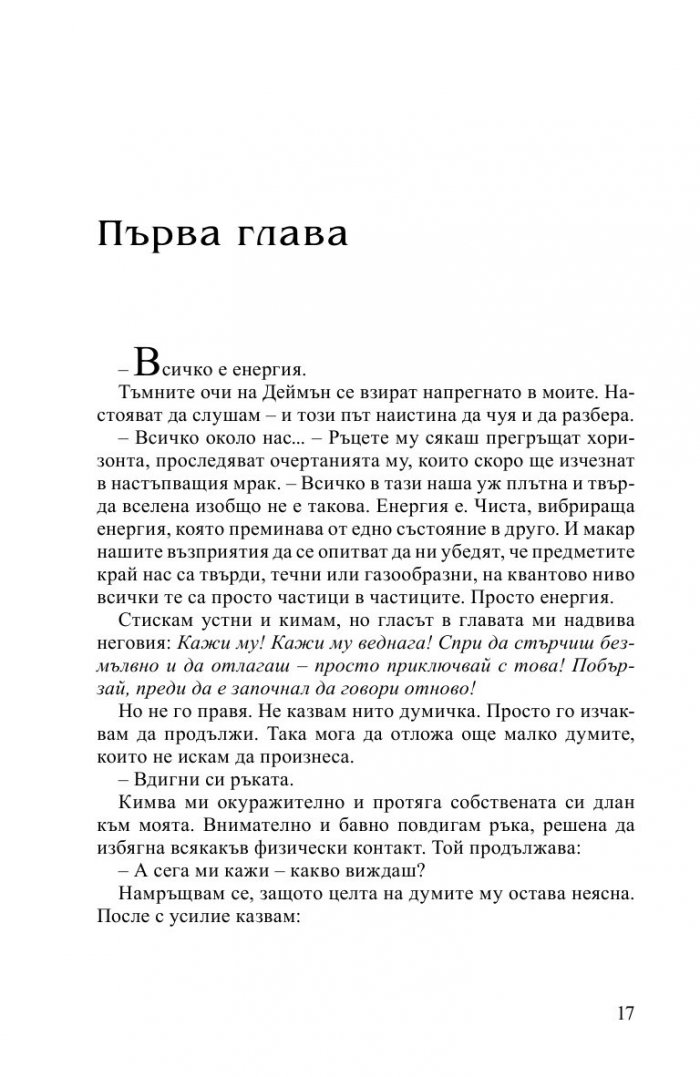 Страна на сенките. Кн.3 от Безсмъртните