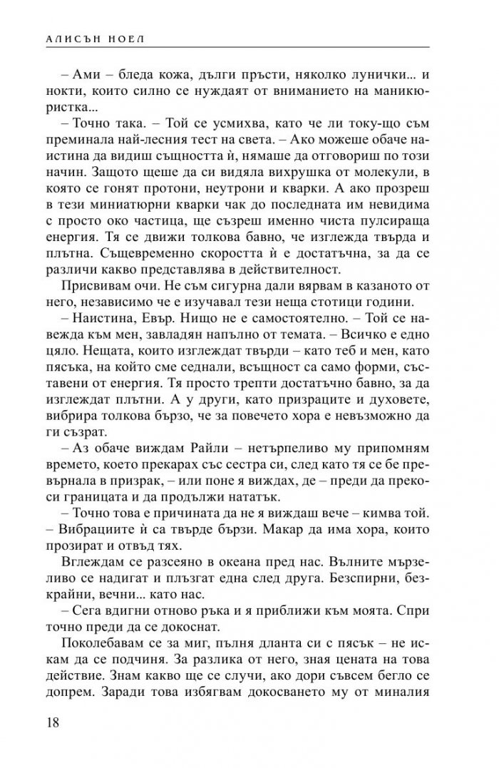 Страна на сенките. Кн.3 от Безсмъртните