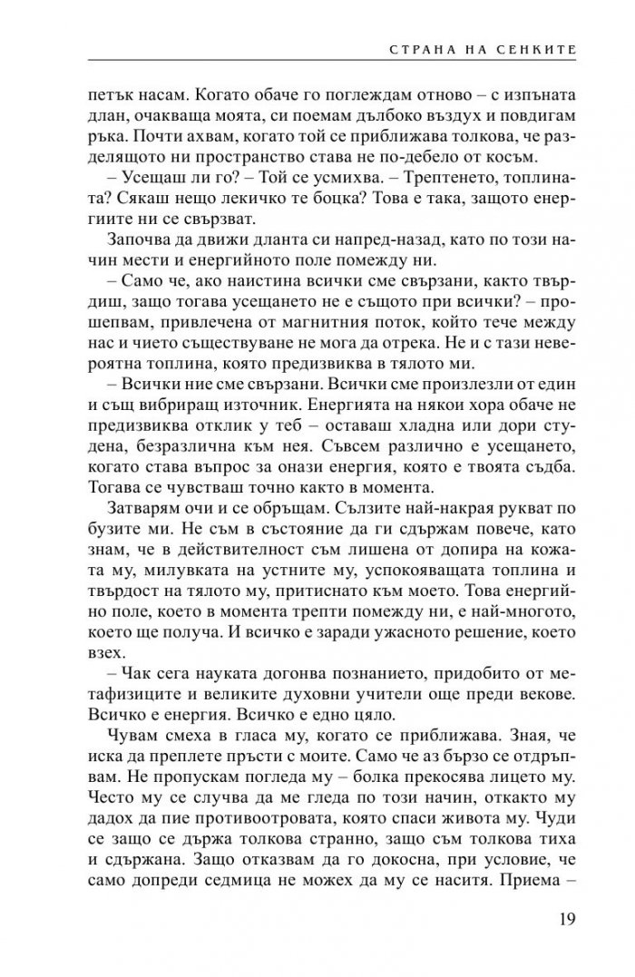 Страна на сенките. Кн.3 от Безсмъртните