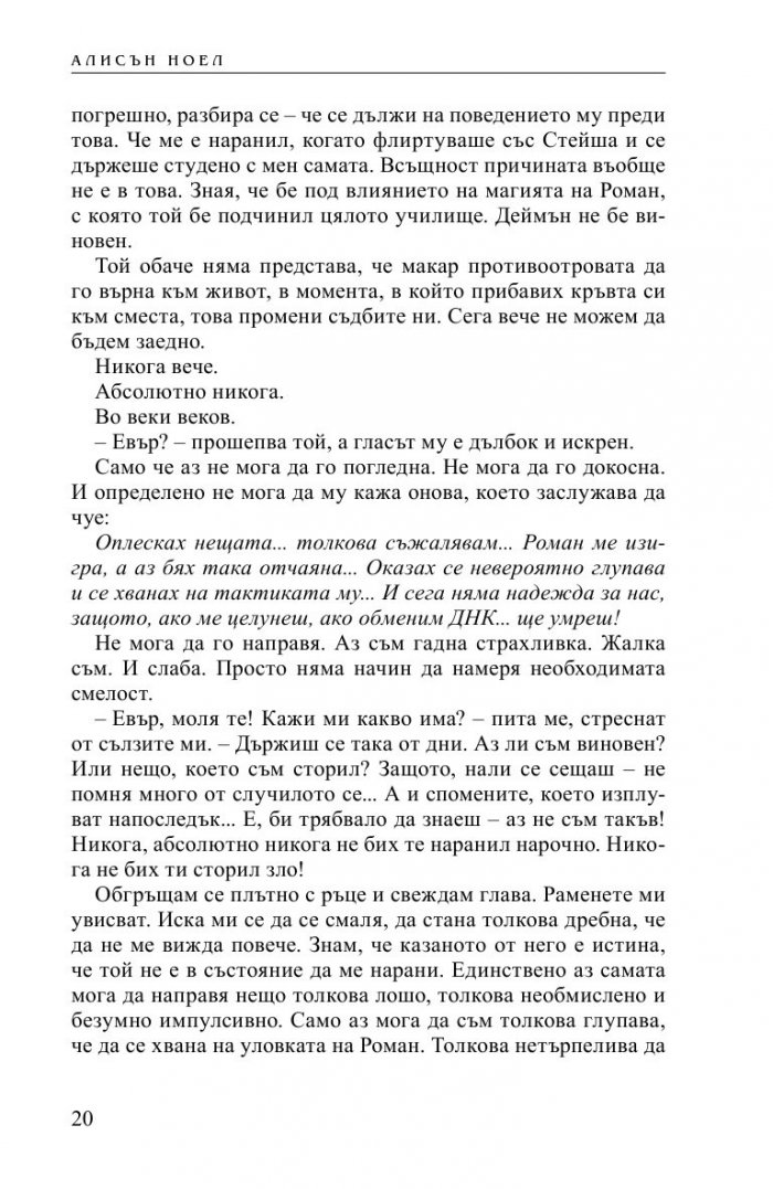 Страна на сенките. Кн.3 от Безсмъртните