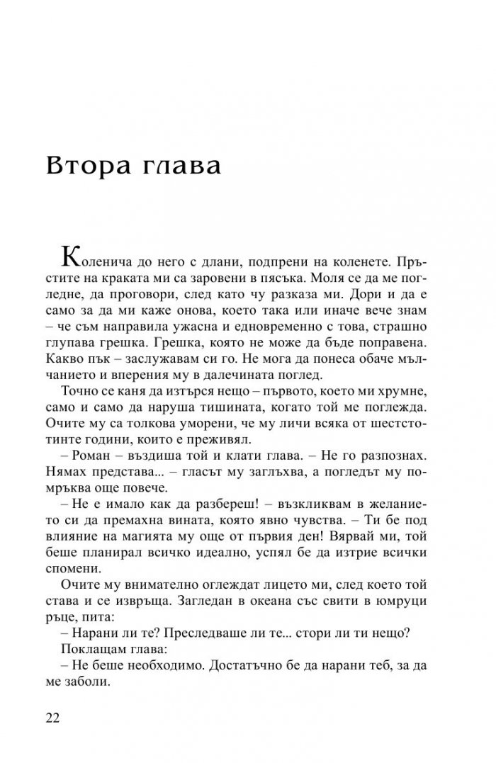 Страна на сенките. Кн.3 от Безсмъртните