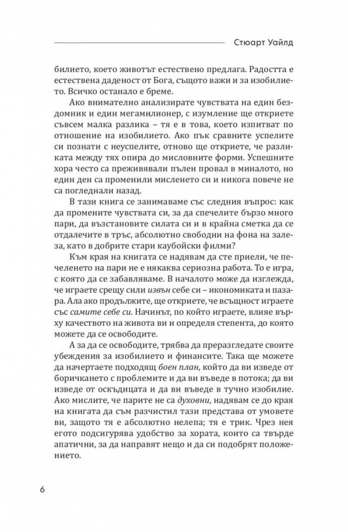 Неписаните правила на парите. Написани в книга