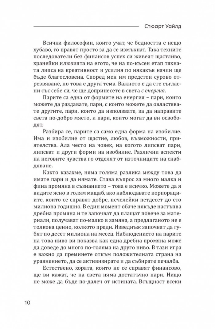 Неписаните правила на парите. Написани в книга