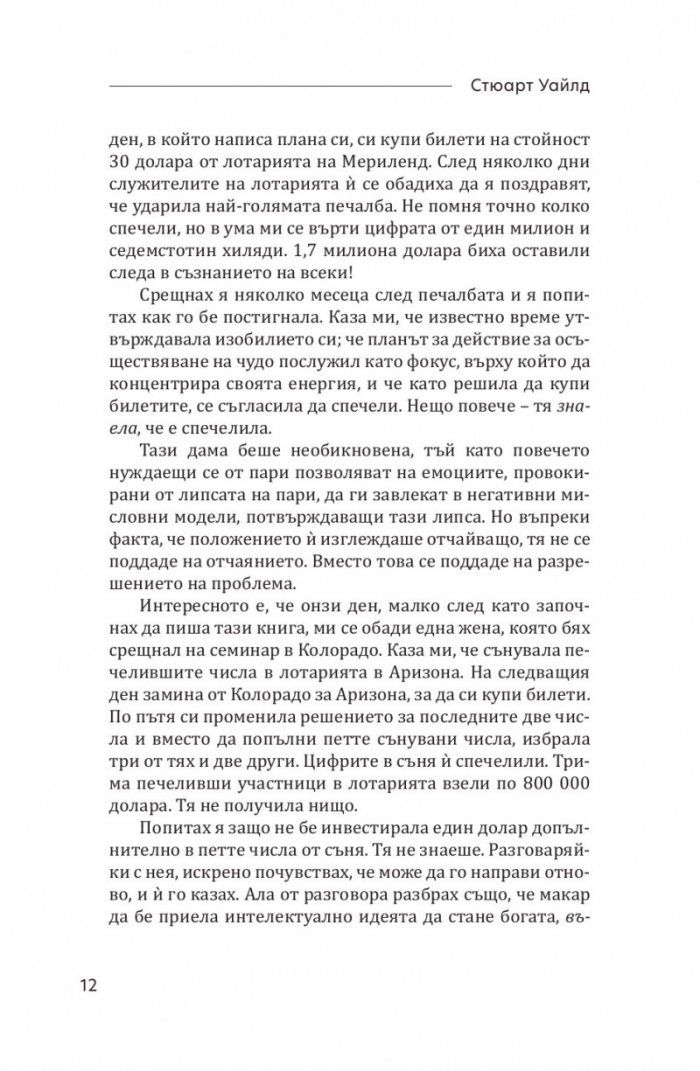 Неписаните правила на парите. Написани в книга
