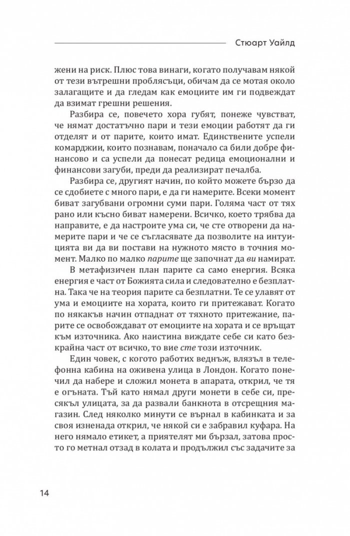 Неписаните правила на парите. Написани в книга