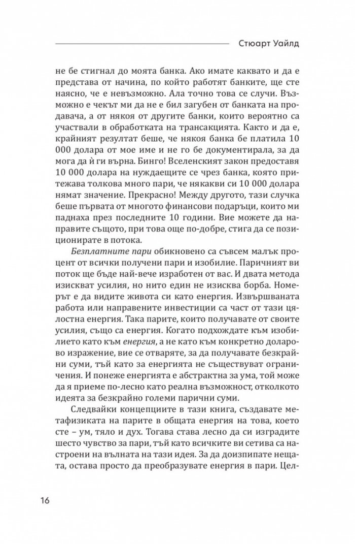 Неписаните правила на парите. Написани в книга