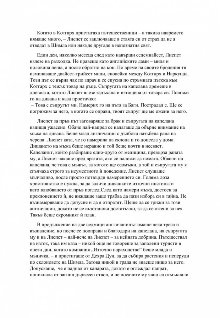 Земята е плоска