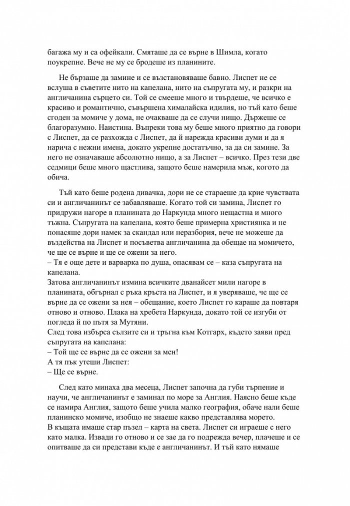 Земята е плоска