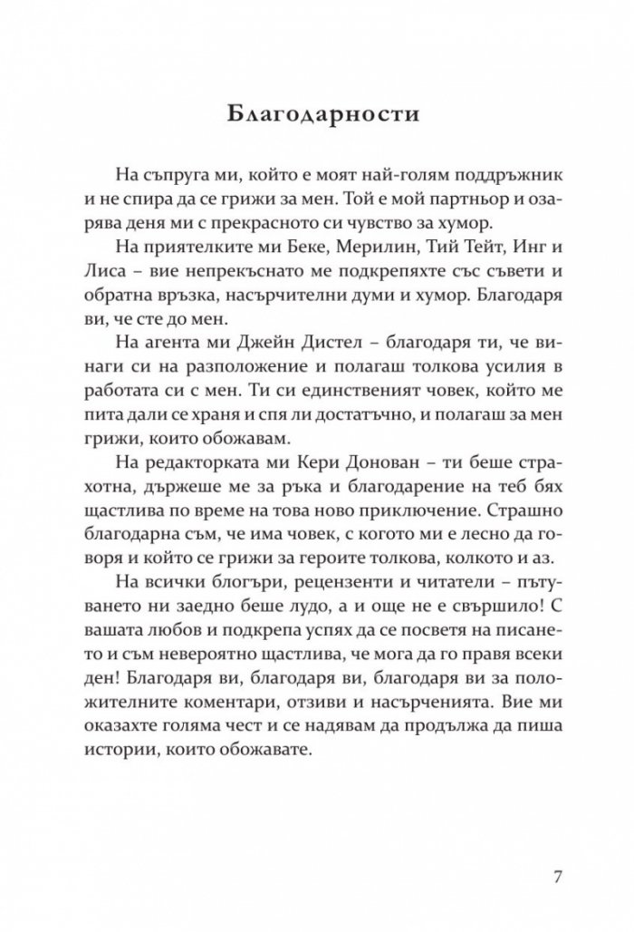 Съперница  Кн.3 Fall Away