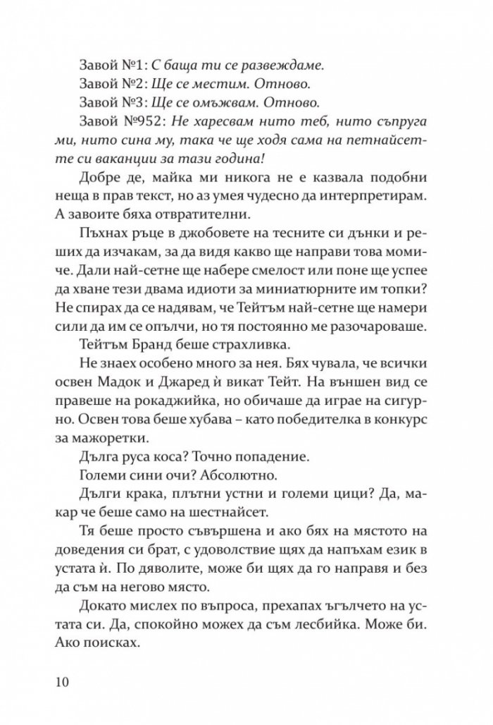 Съперница  Кн.3 Fall Away