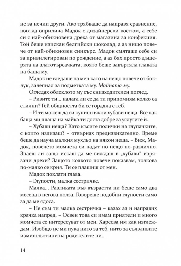 Съперница  Кн.3 Fall Away