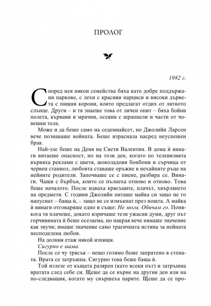 Домашен фронт