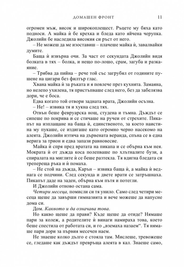 Домашен фронт