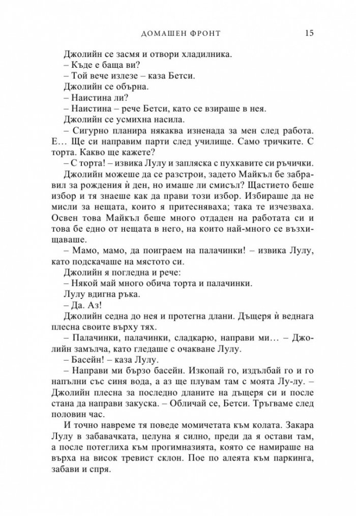 Домашен фронт