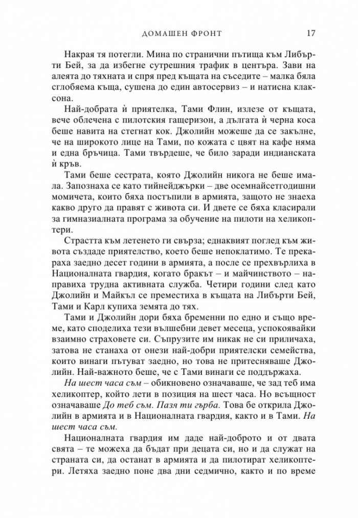 Домашен фронт