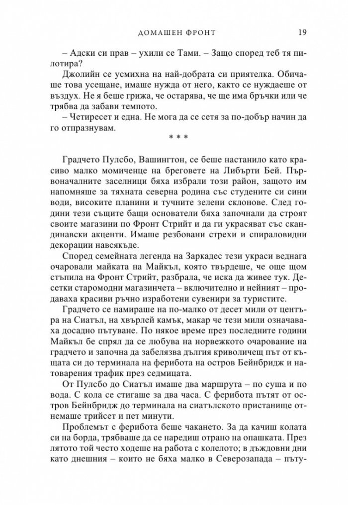 Домашен фронт