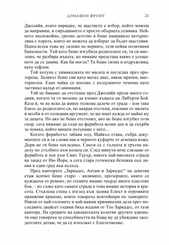 Домашен фронт