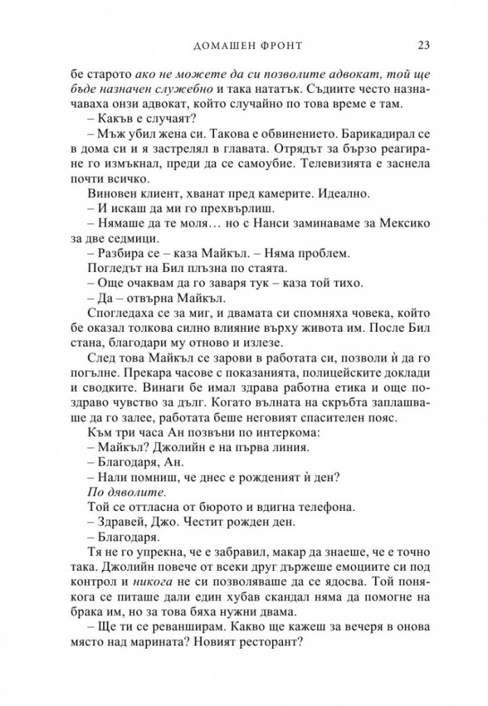 Домашен фронт