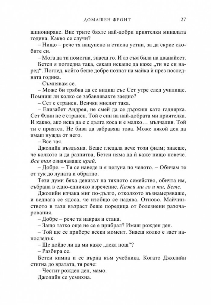 Домашен фронт