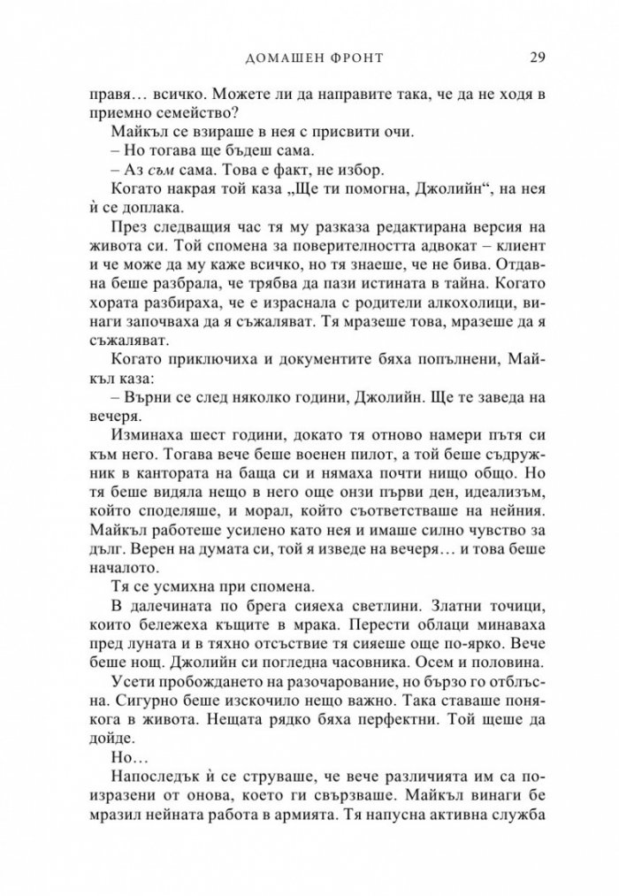 Домашен фронт