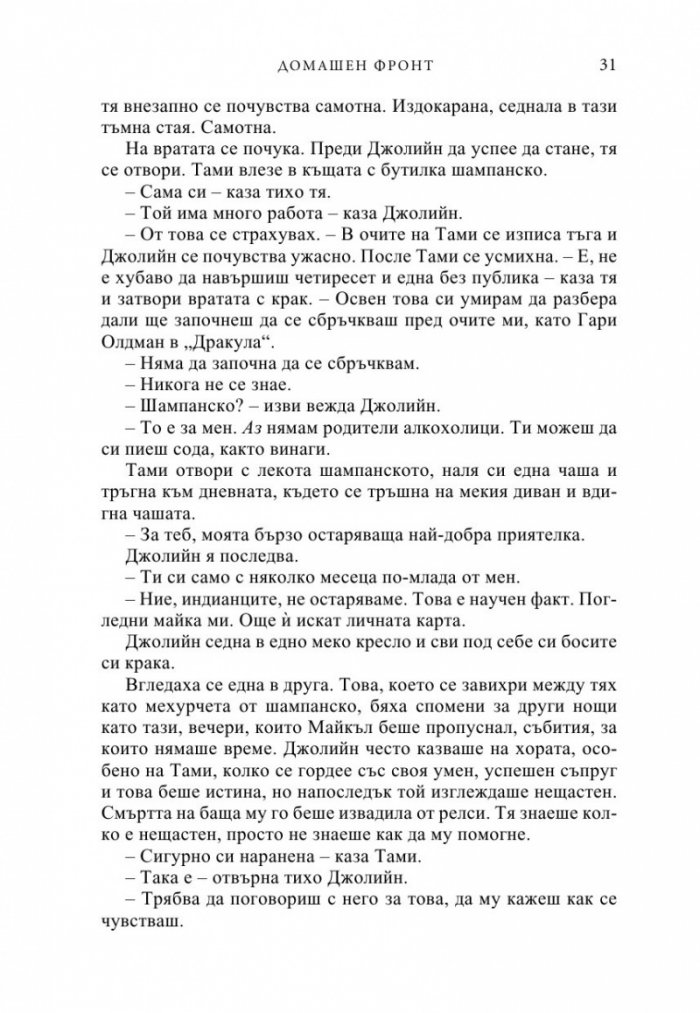 Домашен фронт