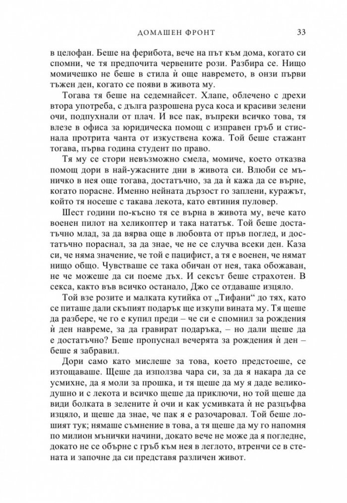 Домашен фронт