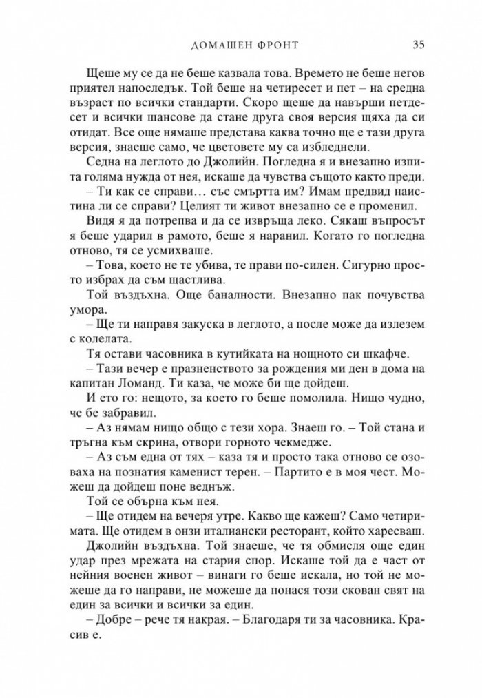 Домашен фронт
