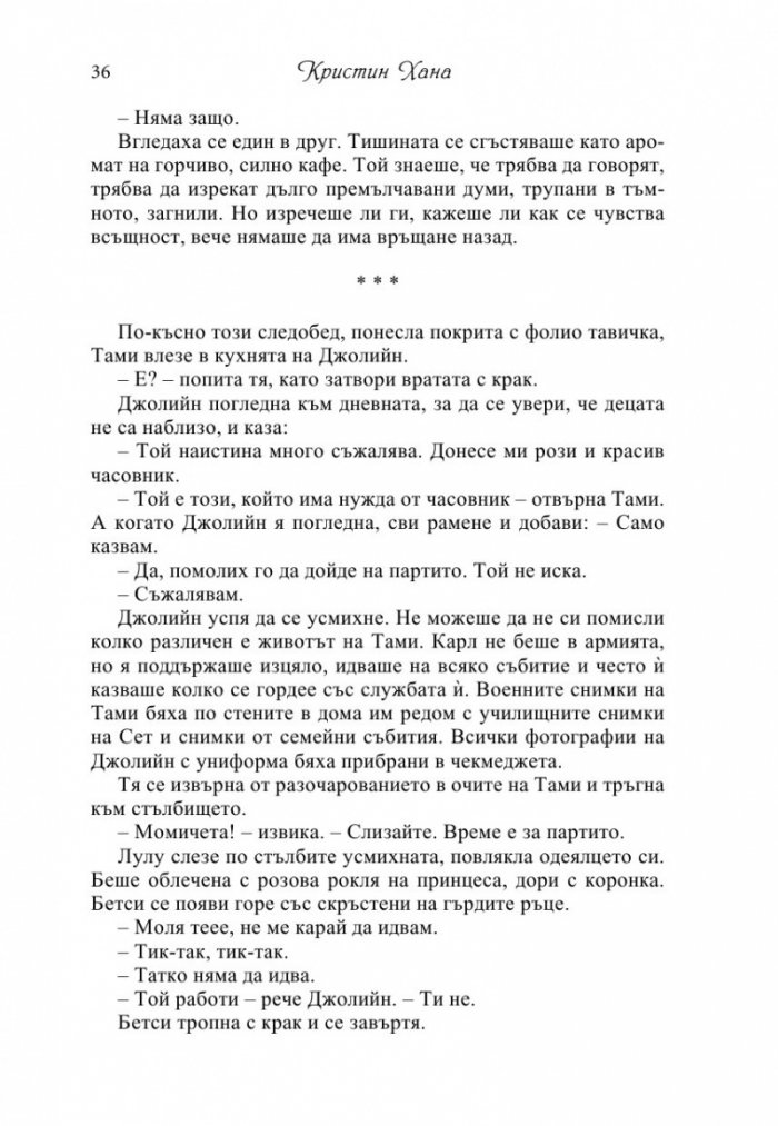 Домашен фронт