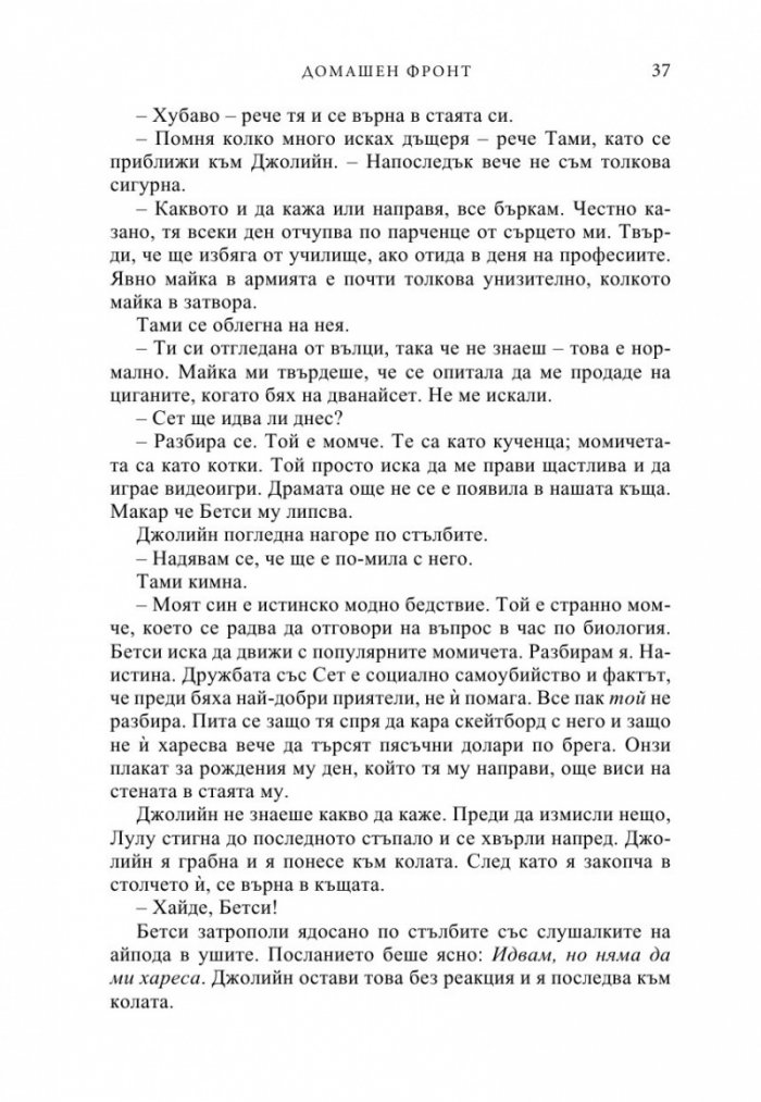 Домашен фронт