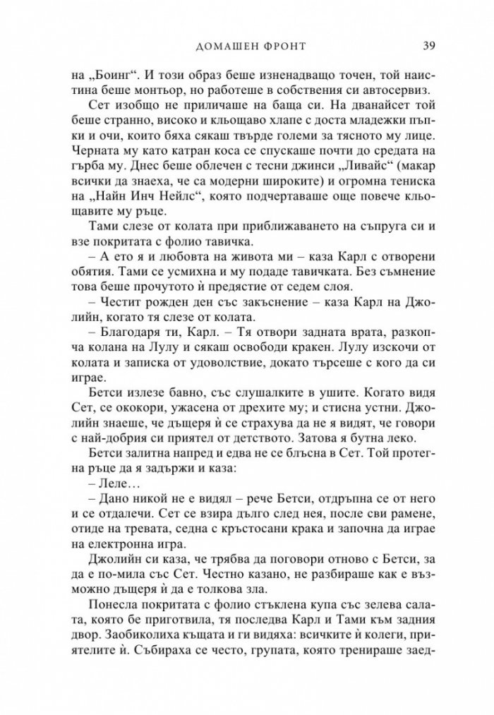 Домашен фронт