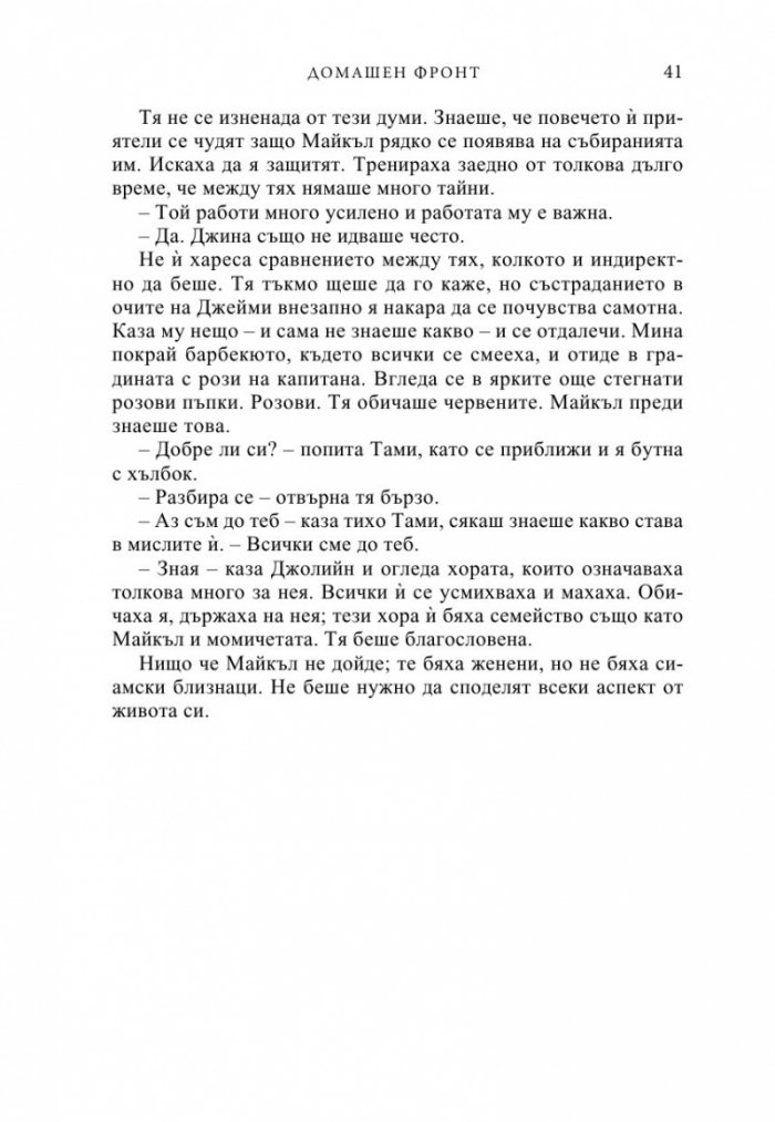 Домашен фронт