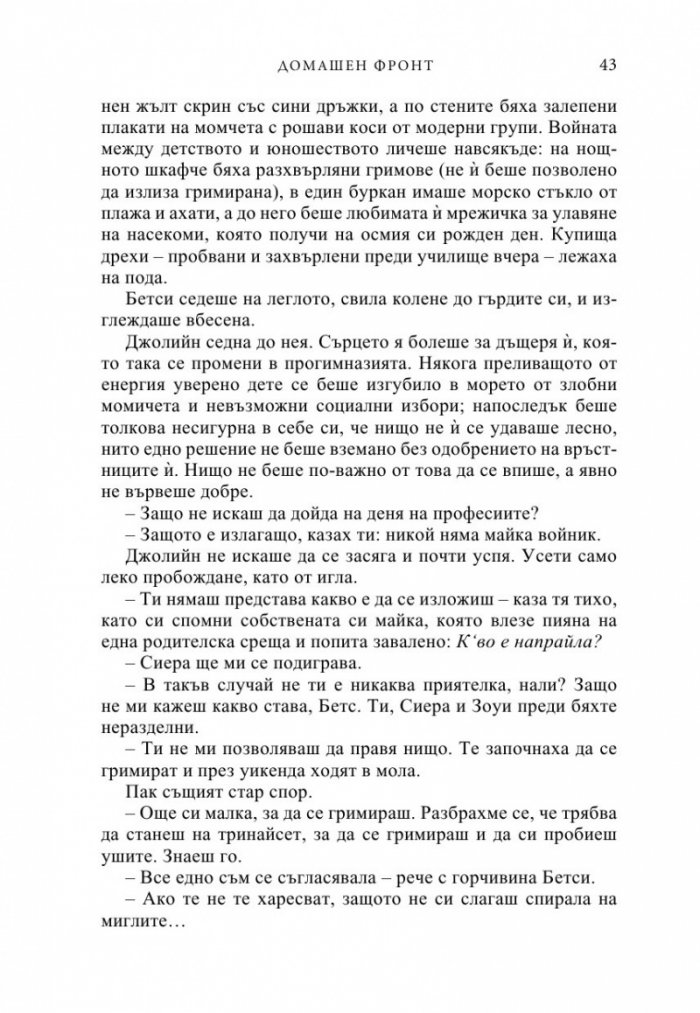 Домашен фронт