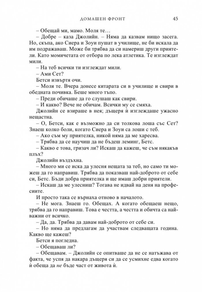 Домашен фронт