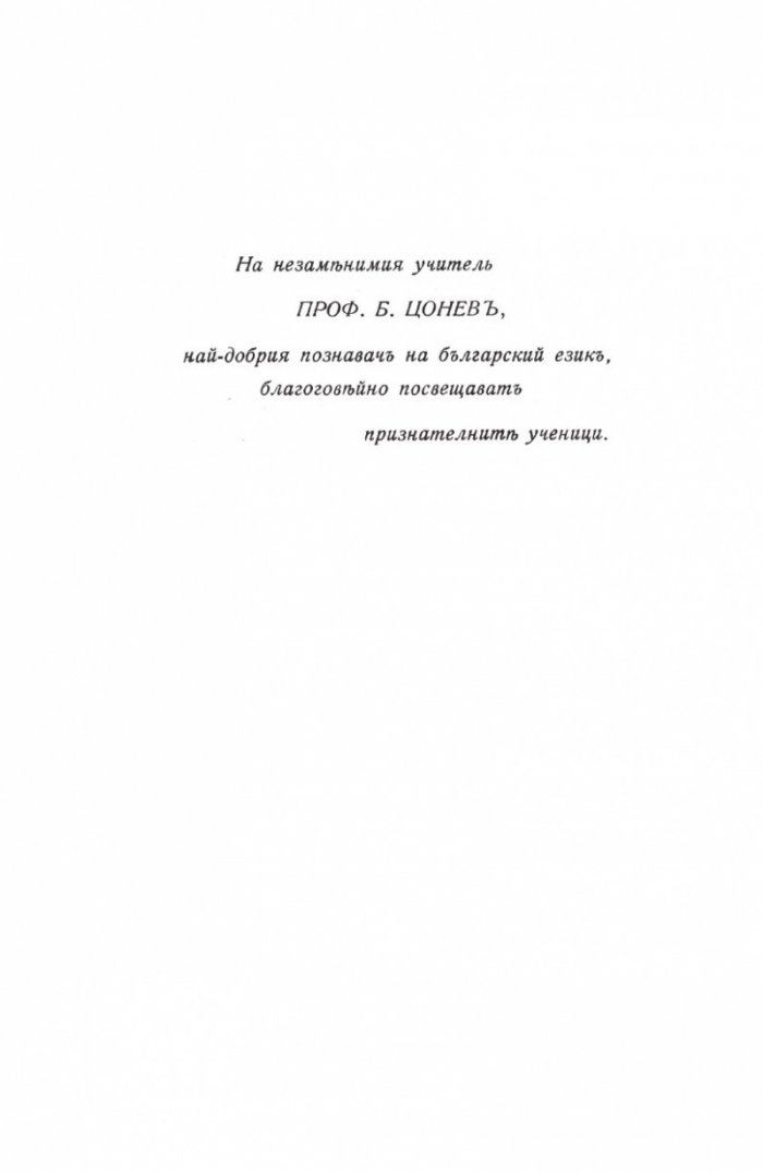 Граматика на българския език (Фототипно издание)