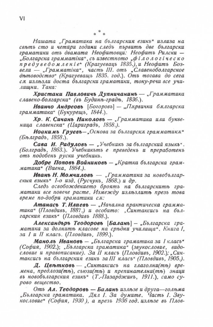 Граматика на българския език (Фототипно издание)
