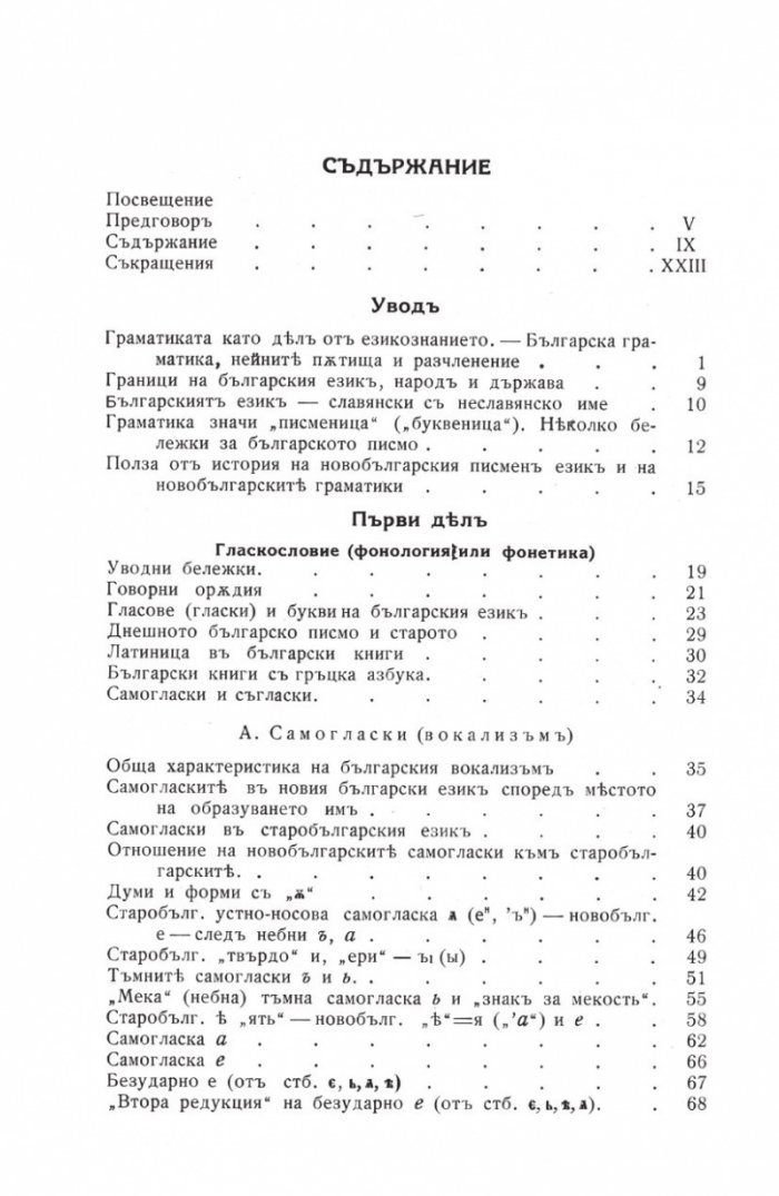 Граматика на българския език (Фототипно издание)
