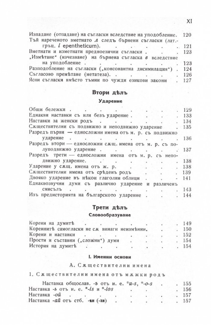 Граматика на българския език (Фототипно издание)