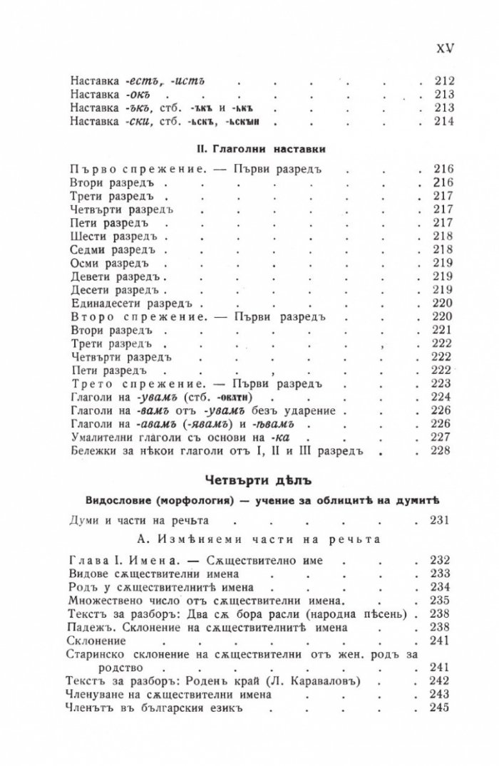 Граматика на българския език (Фототипно издание)
