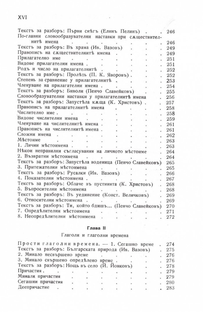 Граматика на българския език (Фототипно издание)