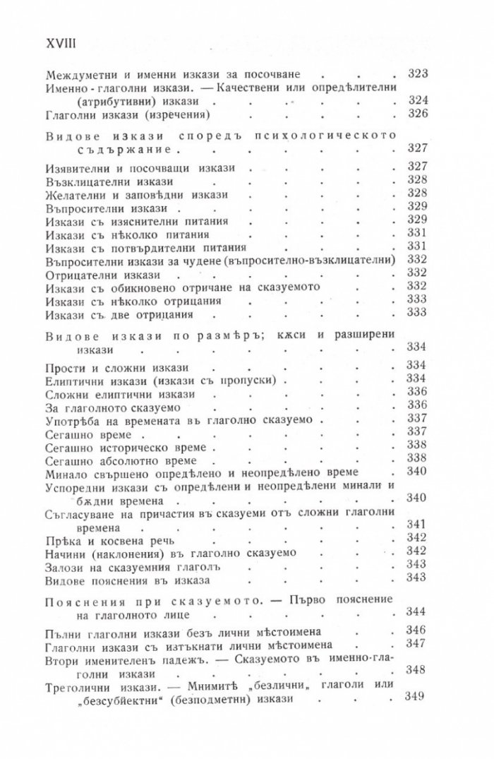 Граматика на българския език (Фототипно издание)