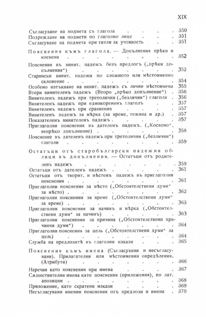 Граматика на българския език (Фототипно издание)