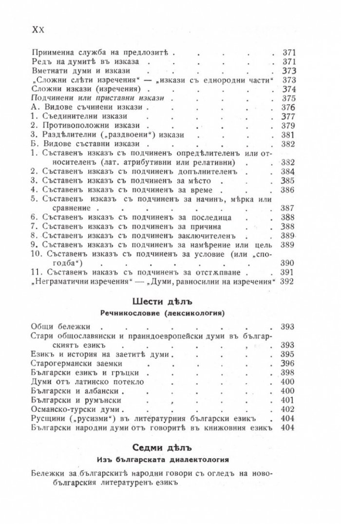 Граматика на българския език (Фототипно издание)