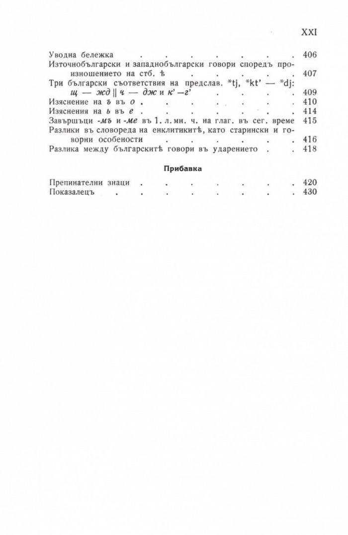 Граматика на българския език (Фототипно издание)
